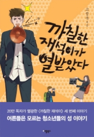 까칠한 재석이가 열 받았다